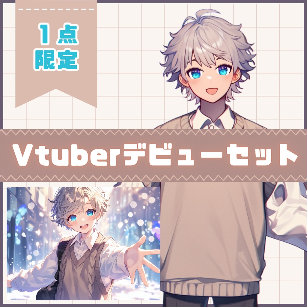 【Vtuber】1点限定!銀髪が映える穏やかな男の子 立ち絵・キービジュアルセット