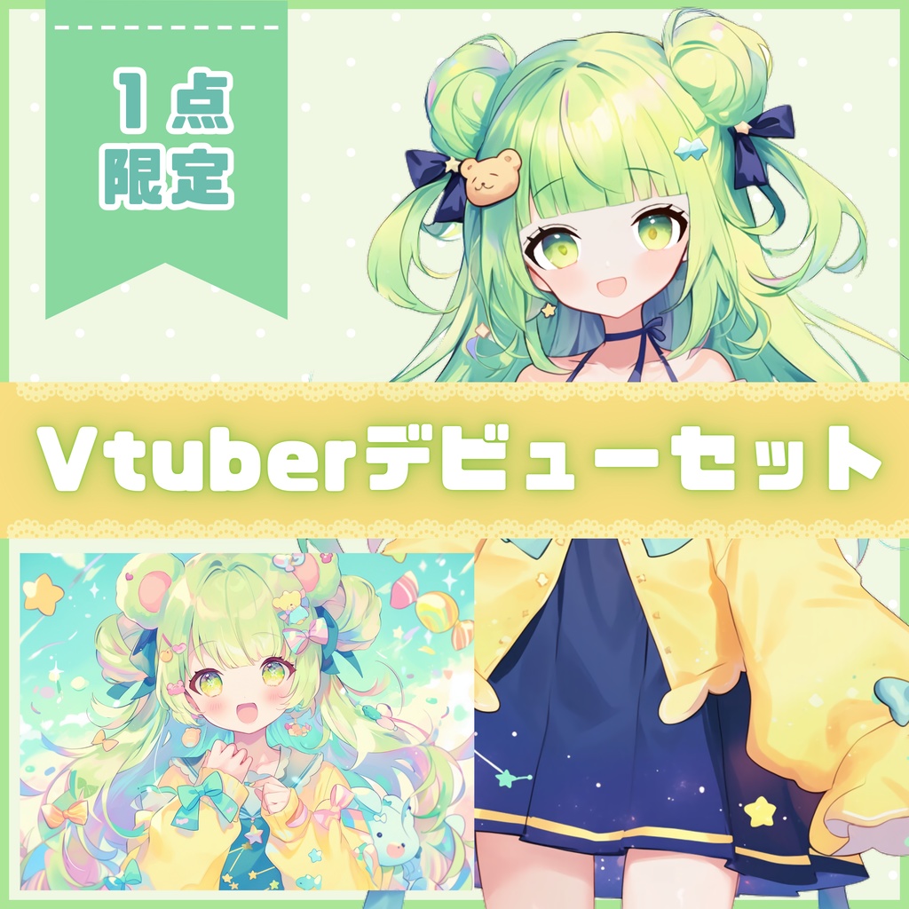 【Vtuber】1点限定!リボンと星の輝く女の子 立ち絵・キービジュアルセット