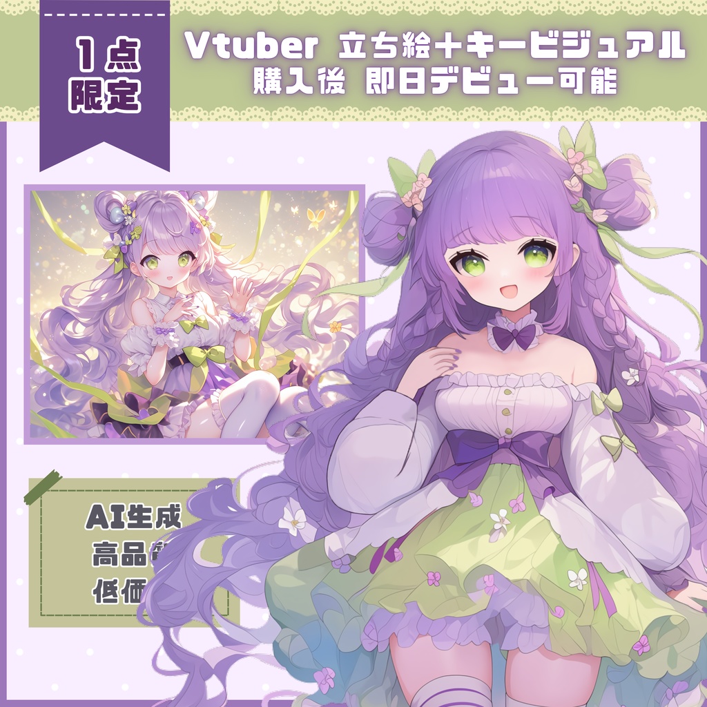 【Vtuber】1点限定!ラベンダーに染まるおっとりした女の子 立ち絵・キービジュアルセット