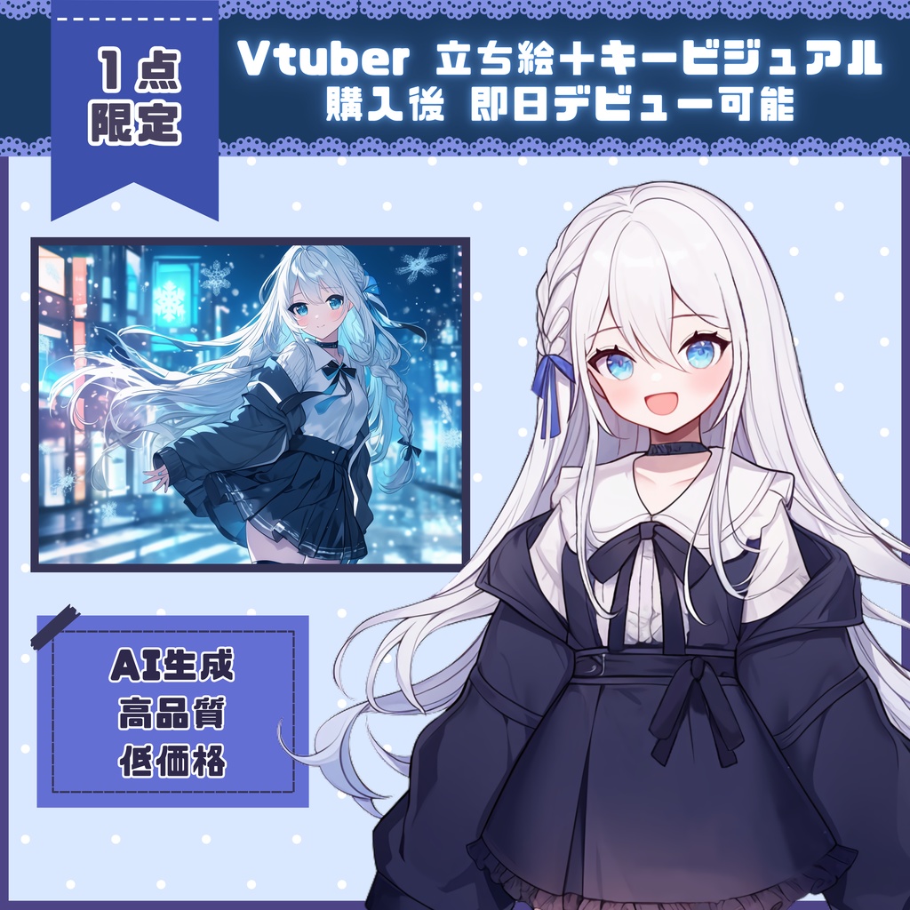【Vtuber】1点限定!セーラー服をまとう銀髪の女の子 立ち絵・キービジュアルセット