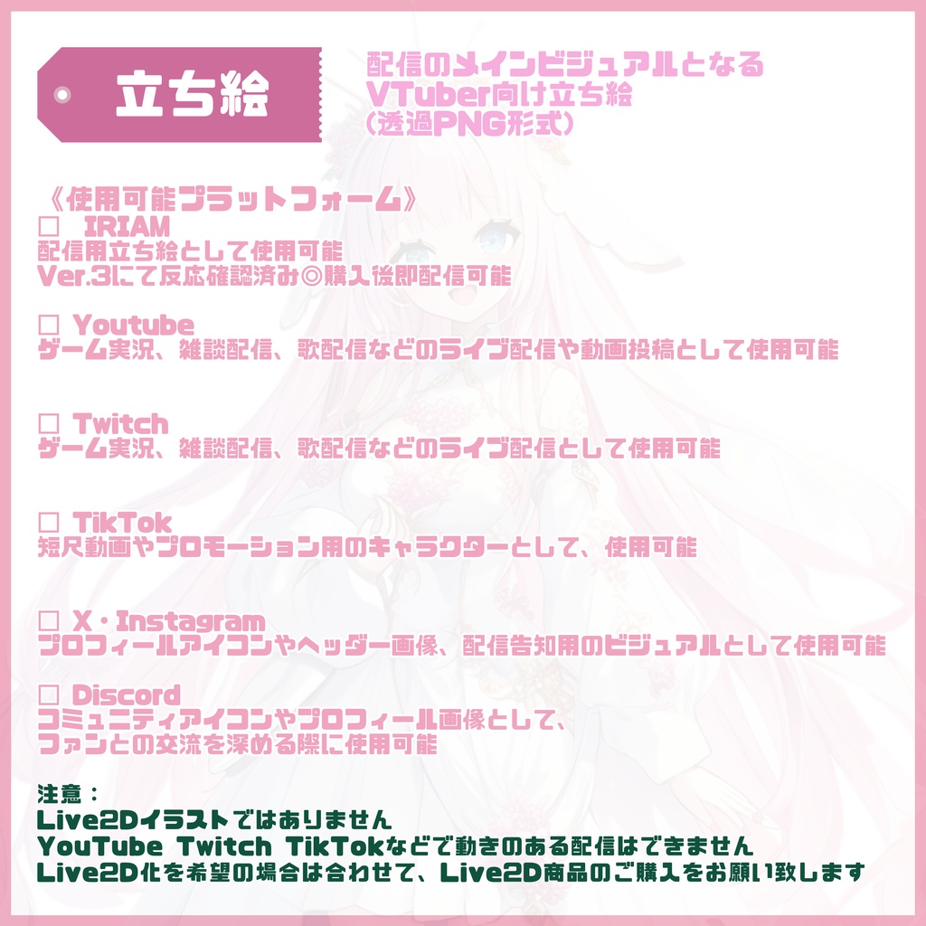 【完売】1点限定!聖堂に咲くピンクの女の子 立ち絵・キービジュアルセット