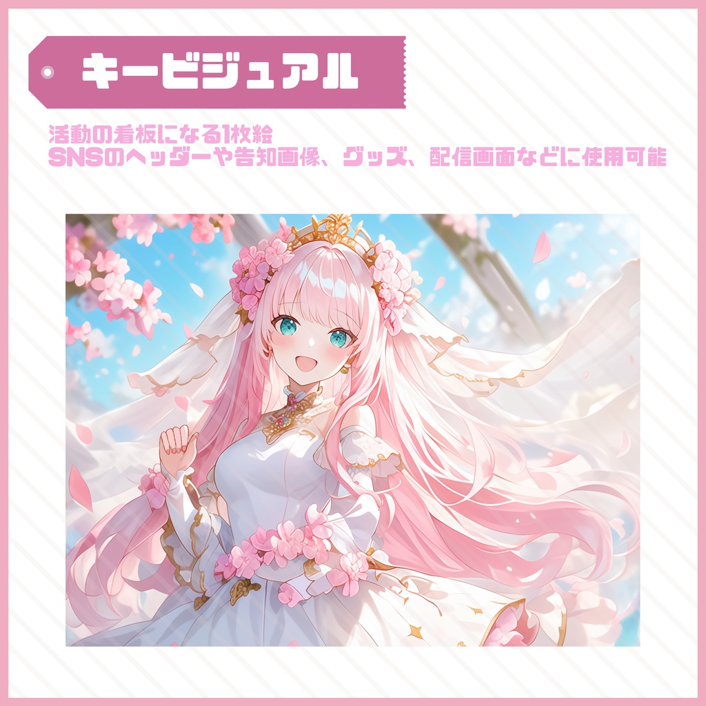 【完売】1点限定!聖堂に咲くピンクの女の子 立ち絵・キービジュアルセット