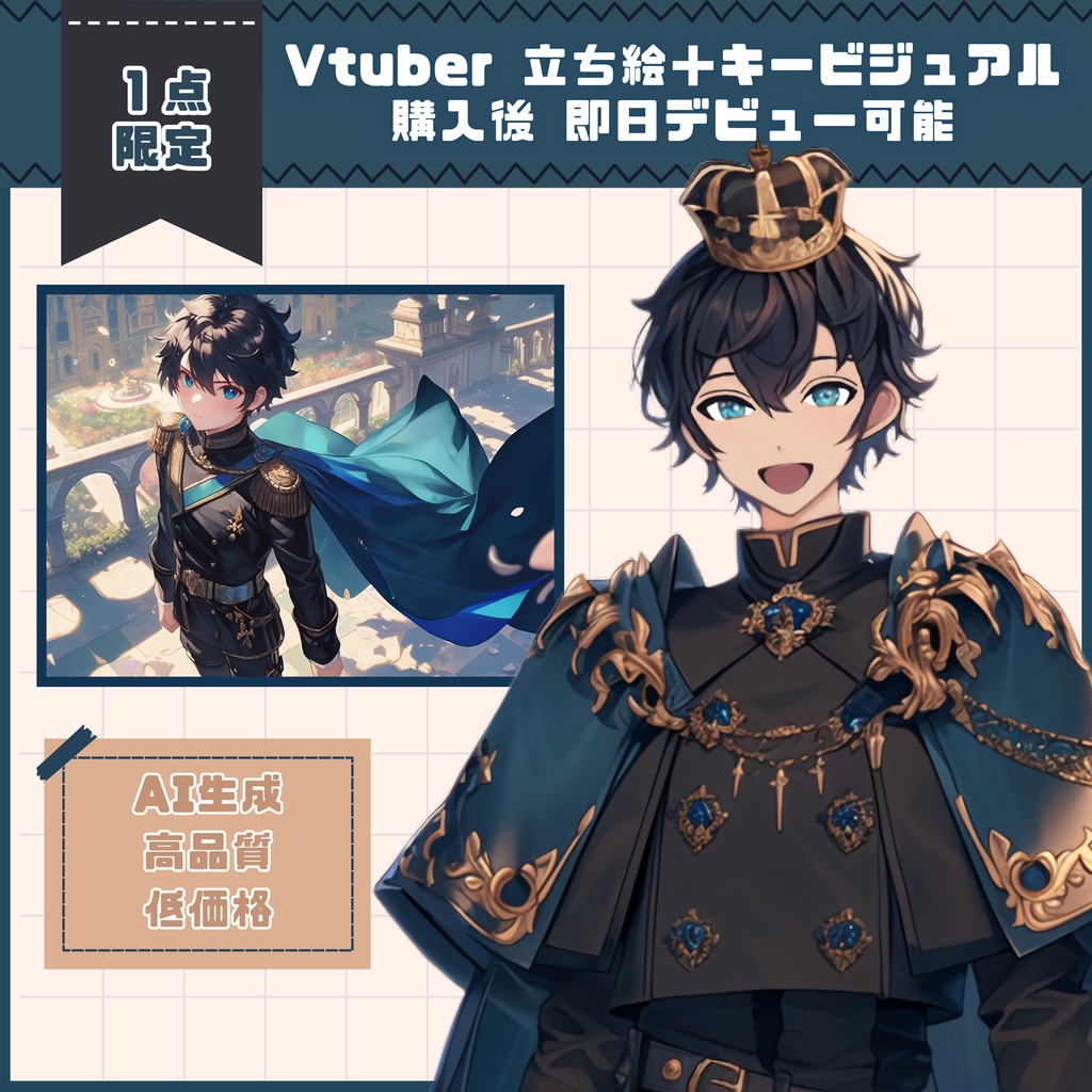 【Vtuber】1点限定!高貴で勇敢な男の子 立ち絵・キービジュアルセット
