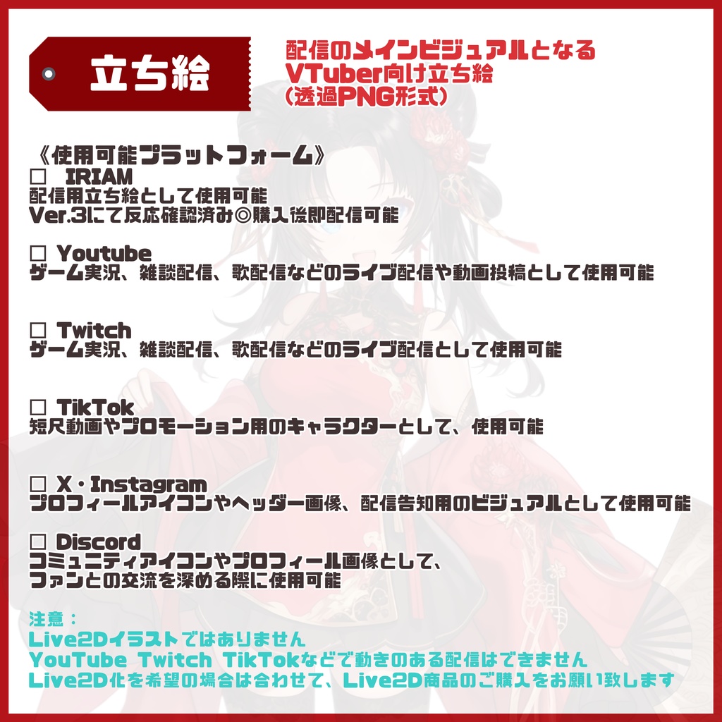 【完売】1点限定!艶やかさをまとう中華姿の女の子 立ち絵・キービジュアルセット