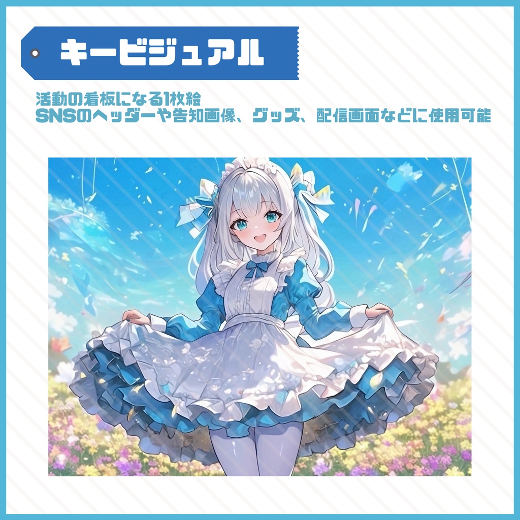 【Vtuber】1点限定!空色に染まるメイド服の女の子 立ち絵・キービジュアルセット
