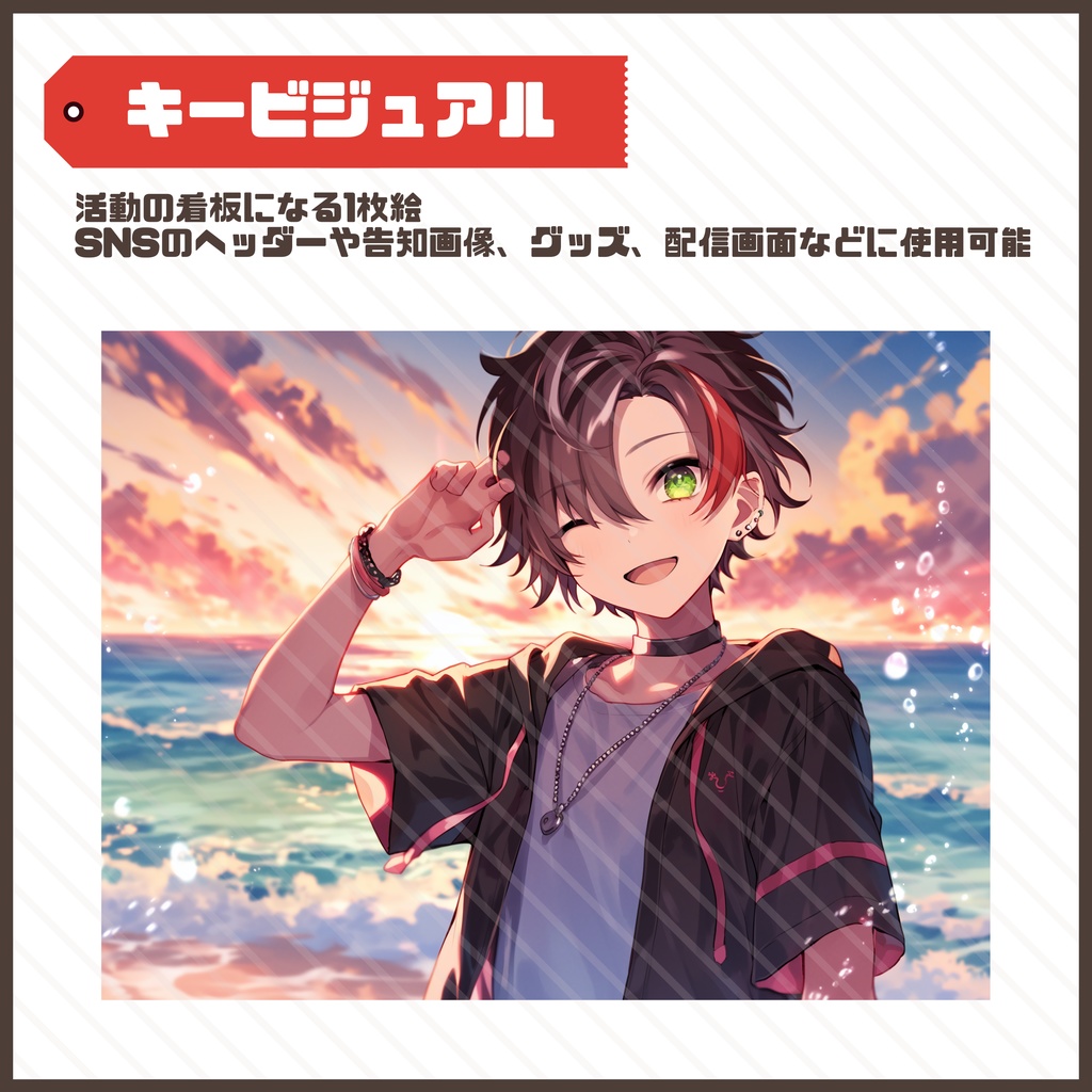 【Vtuber】1点限定! 赤が映えるやんちゃな男の子 立ち絵・キービジュアルセット