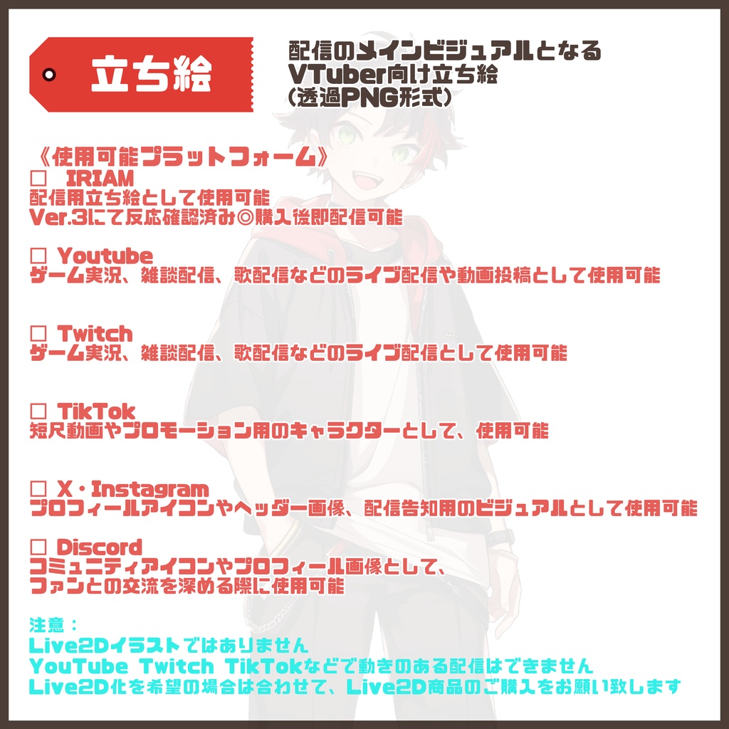 【Vtuber】1点限定! 赤が映えるやんちゃな男の子 立ち絵・キービジュアルセット