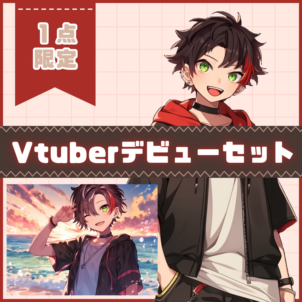 【Vtuber】1点限定! 赤が映えるやんちゃな男の子 立ち絵・キービジュアルセット