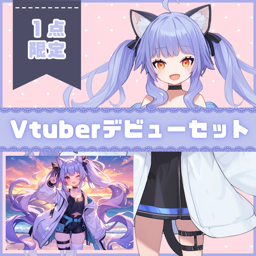 【Vtuber】1点限定!モノトーン×猫耳が似合うおしゃれな女の子 立ち絵・キービジュアルセット
