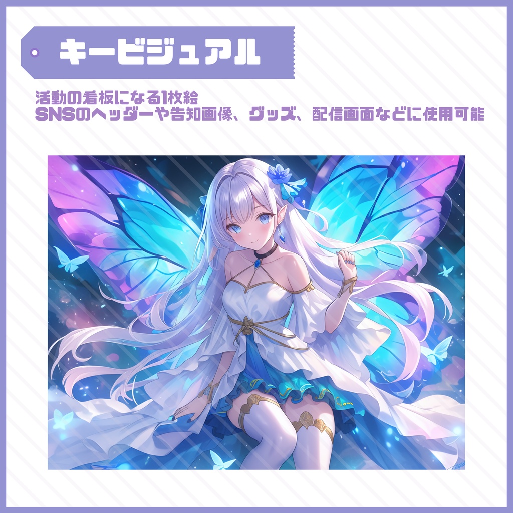 【Vtuber】1点限定! 幻想の羽を持つ優雅な女の子 立ち絵・キービジュアルセット