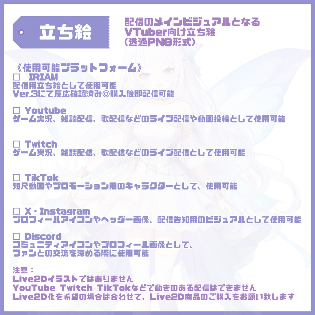 【Vtuber】1点限定! 幻想の羽を持つ優雅な女の子 立ち絵・キービジュアルセット
