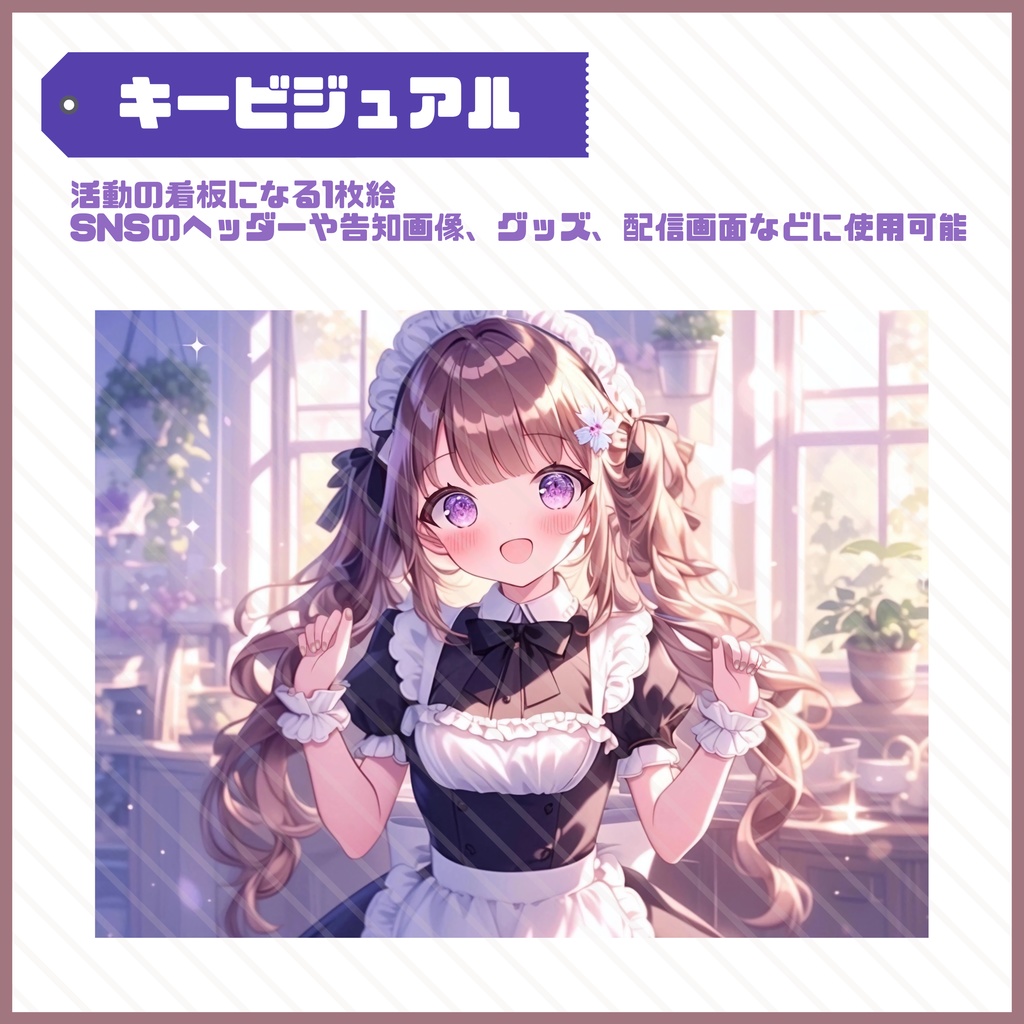 【Vtuber】1点限定! ツインテールメイドの女の子 立ち絵・キービジュアルセット