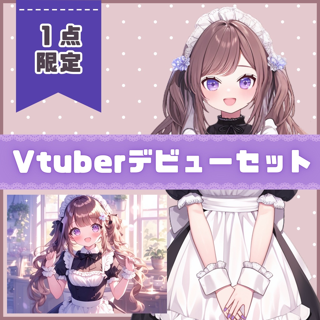 【Vtuber】1点限定! ツインテールメイドの女の子 立ち絵・キービジュアルセット