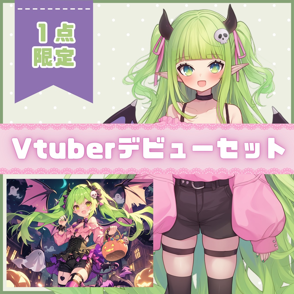 【Vtuber】1点限定!ピンクが似合う小悪魔の女の子 立ち絵・キービジュアルセット