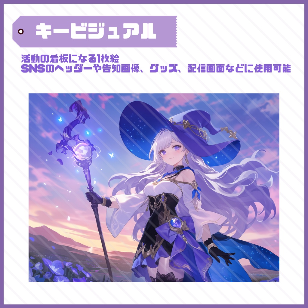 【Vtuber】1点限定!星の魔法をまとう華麗な女の子 立ち絵・キービジュアルセット