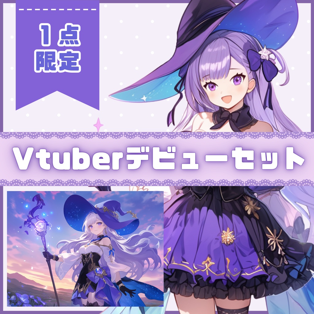 【Vtuber】1点限定!星の魔法をまとう華麗な女の子 立ち絵・キービジュアルセット