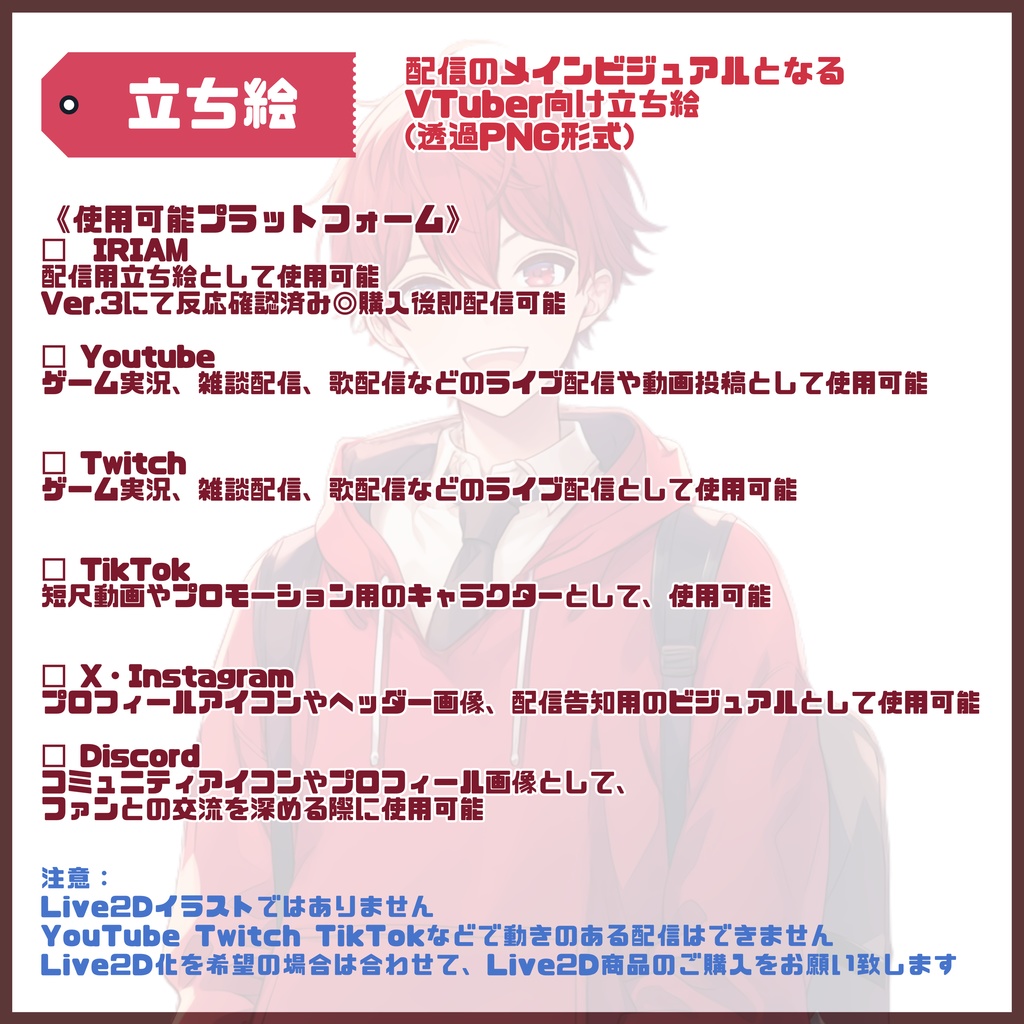 【Vtuber】1点限定!赤パーカーが似合う元気な男の子 立ち絵・キービジュアルセット