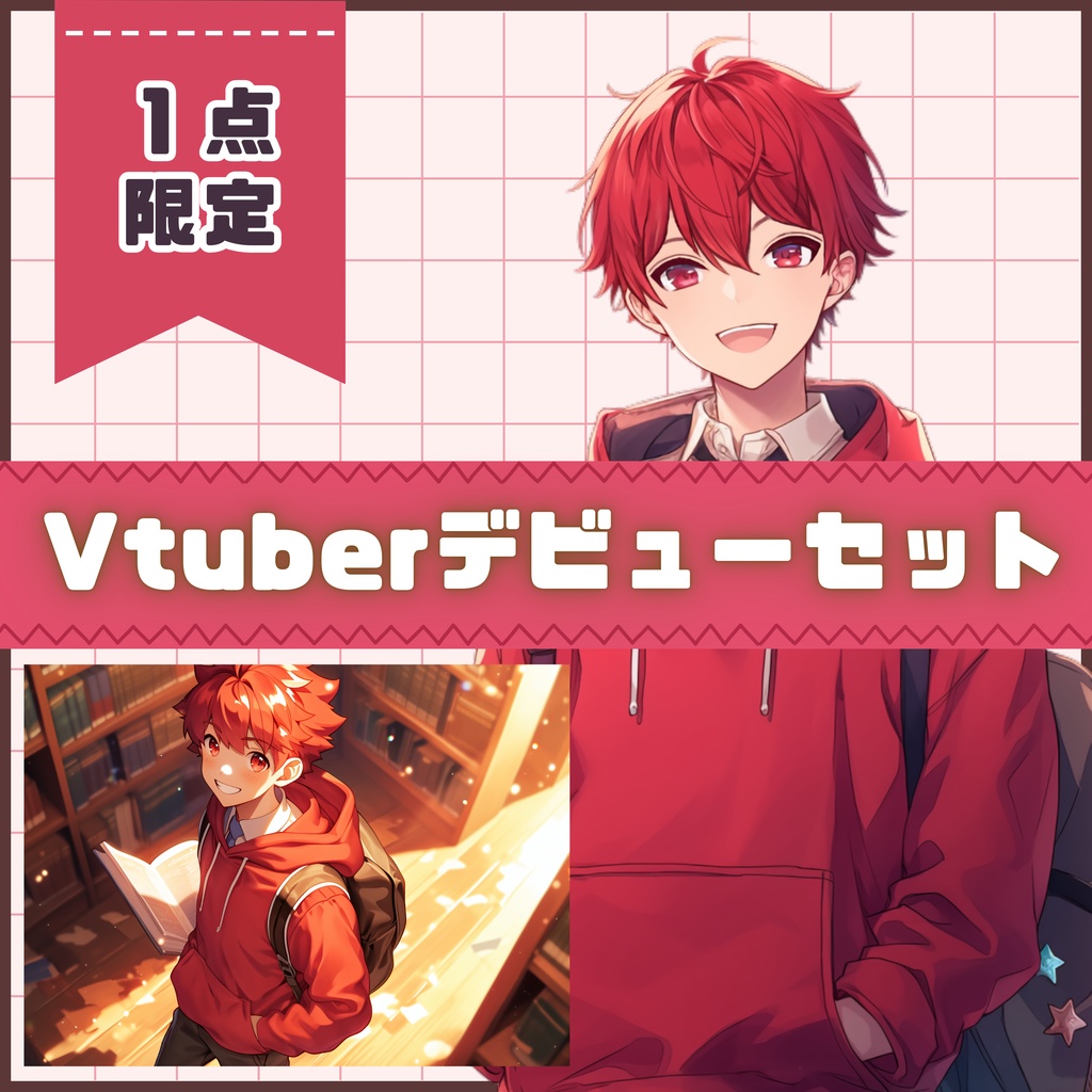【Vtuber】1点限定!赤パーカーが似合う元気な男の子 立ち絵・キービジュアルセット