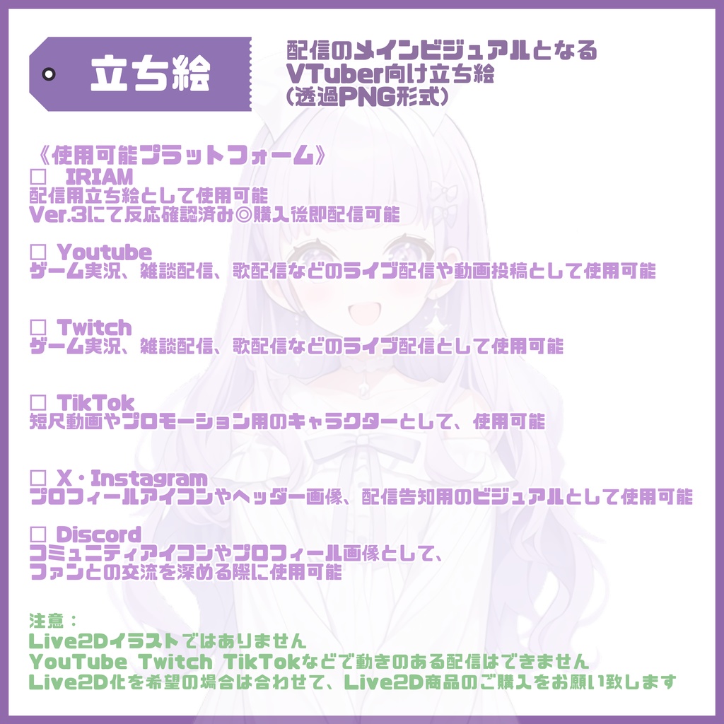 【Vtuber】1点限定!ラベンダーをまとう白ワンピースの女の子 立ち絵・キービジュアルセット