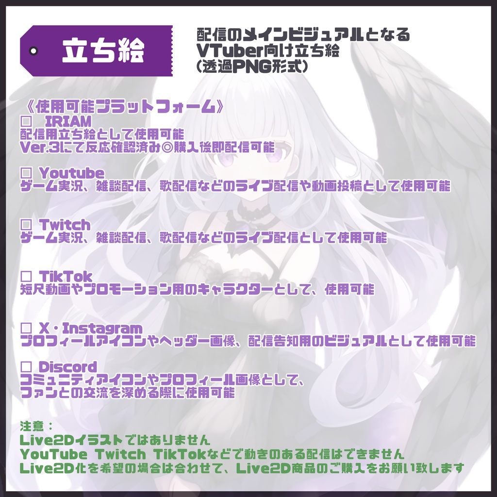 【Vtuber】1点限定!闇夜に舞う堕天使の女の子 立ち絵・キービジュアルセット