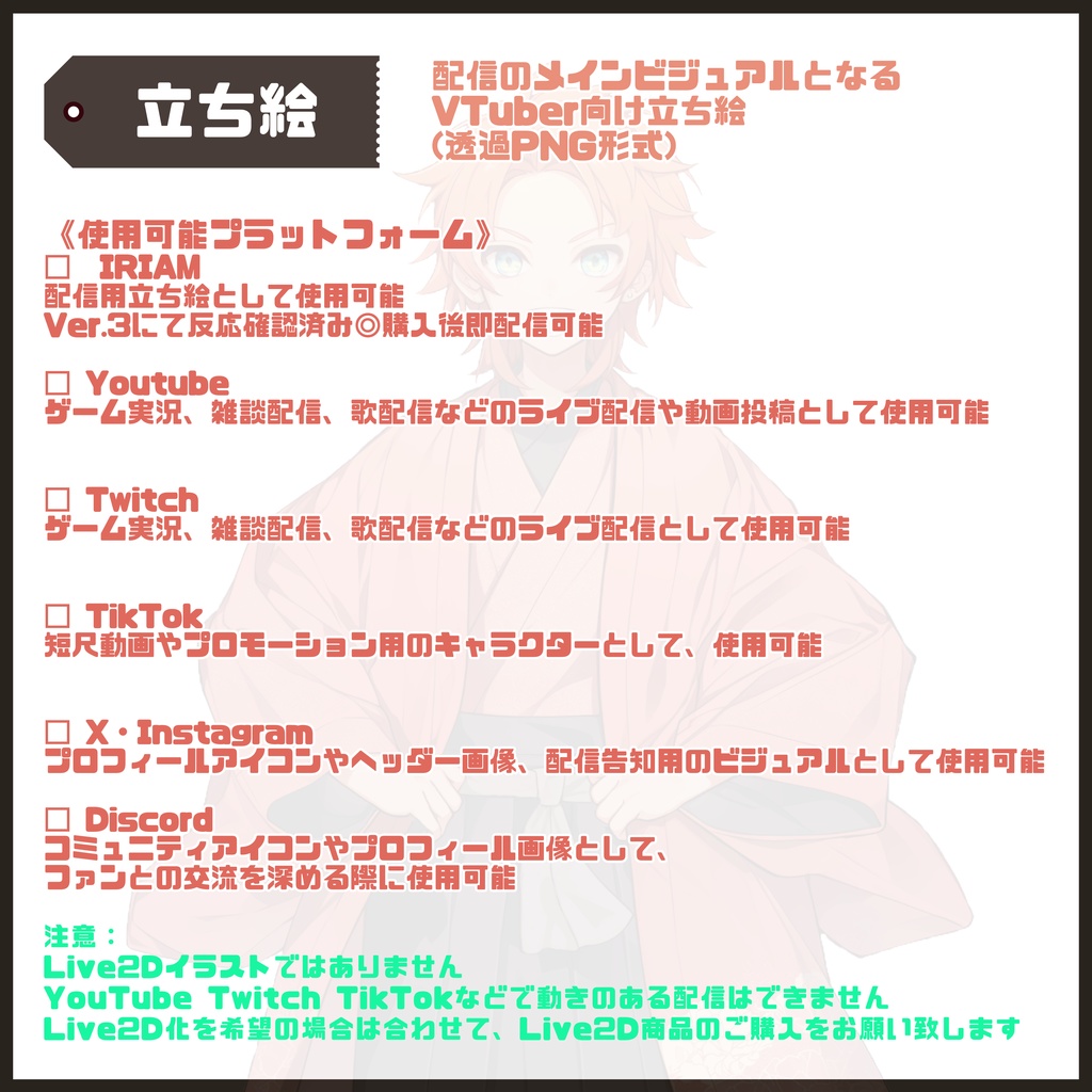 【Vtuber】1点限定!紅い羽織が似合う元気な男の子 立ち絵・キービジュアルセット