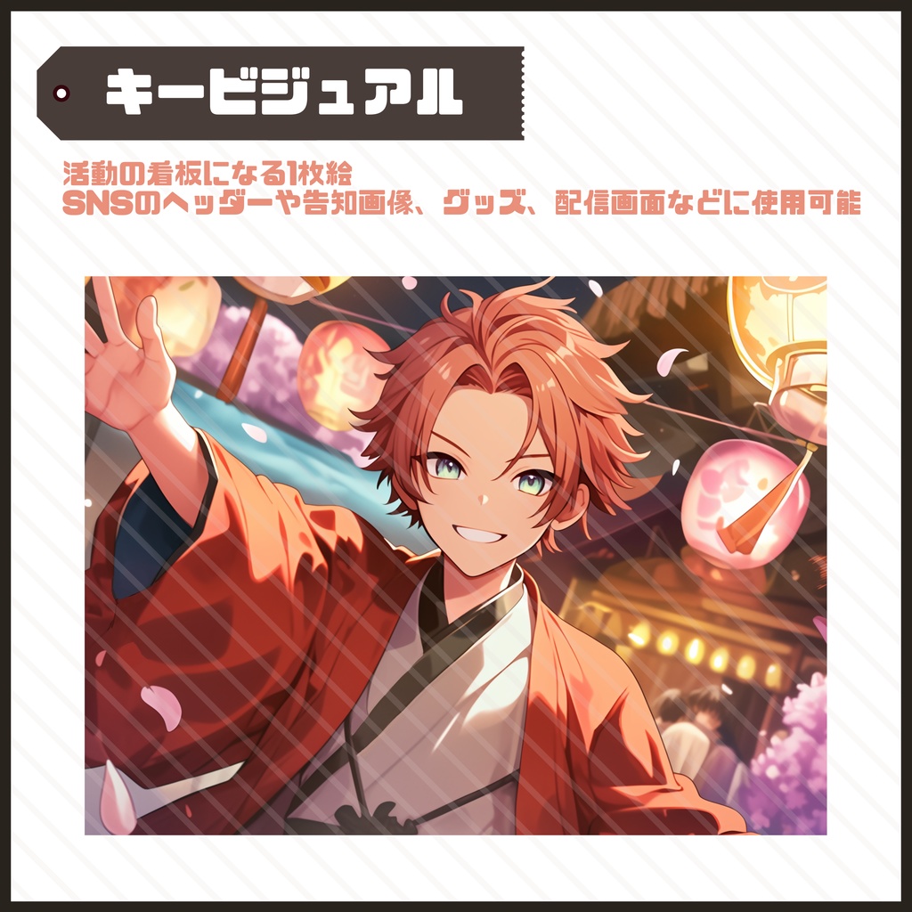【Vtuber】1点限定!紅い羽織が似合う元気な男の子 立ち絵・キービジュアルセット