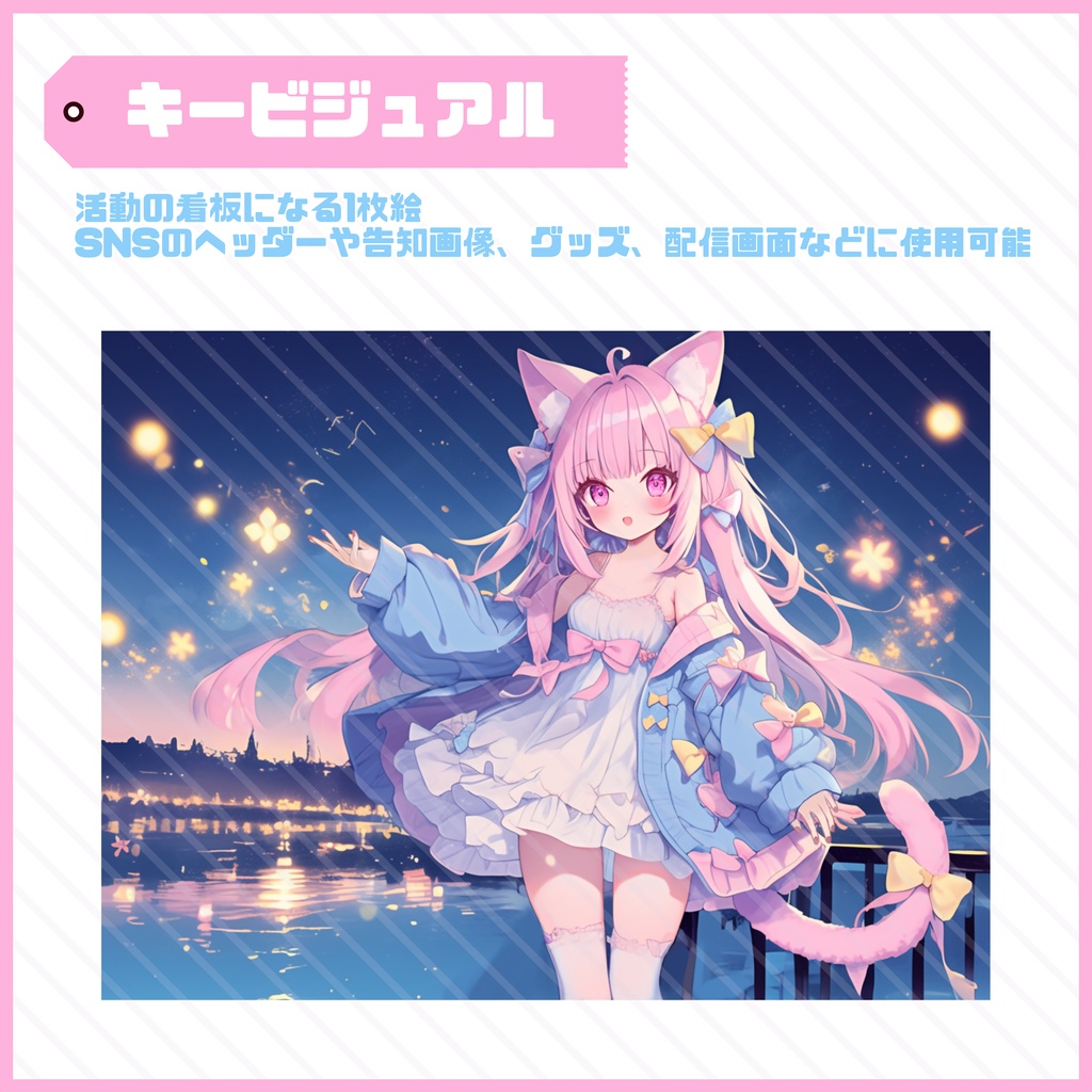 【Vtuber】1点限定!もふもふでゆめかわな女の子 立ち絵・キービジュアルセット