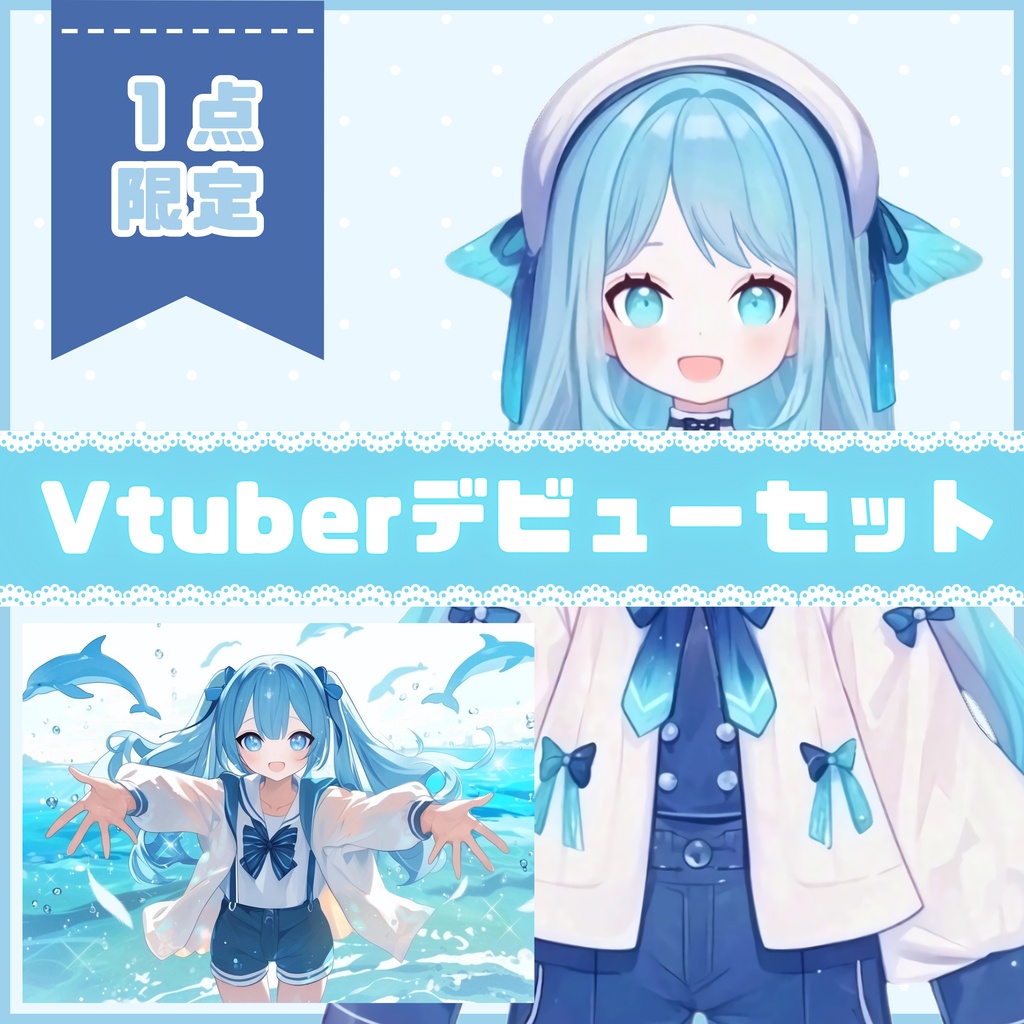 【Vtuber】1点限定！しずく色セーラーの女の子 立ち絵・キービジュアルセット