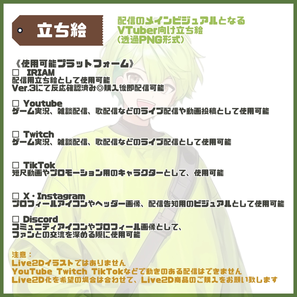 【Vtuber】1点限定!フレッシュグリーンの男の子 立ち絵・キービジュアルセット
