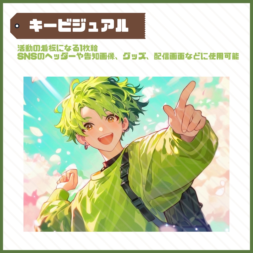 【Vtuber】1点限定!フレッシュグリーンの男の子 立ち絵・キービジュアルセット