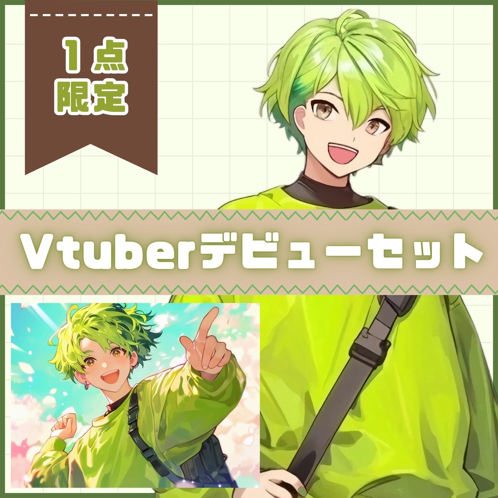 【Vtuber】1点限定！フレッシュグリーンの男の子 立ち絵・キービジュアルセット