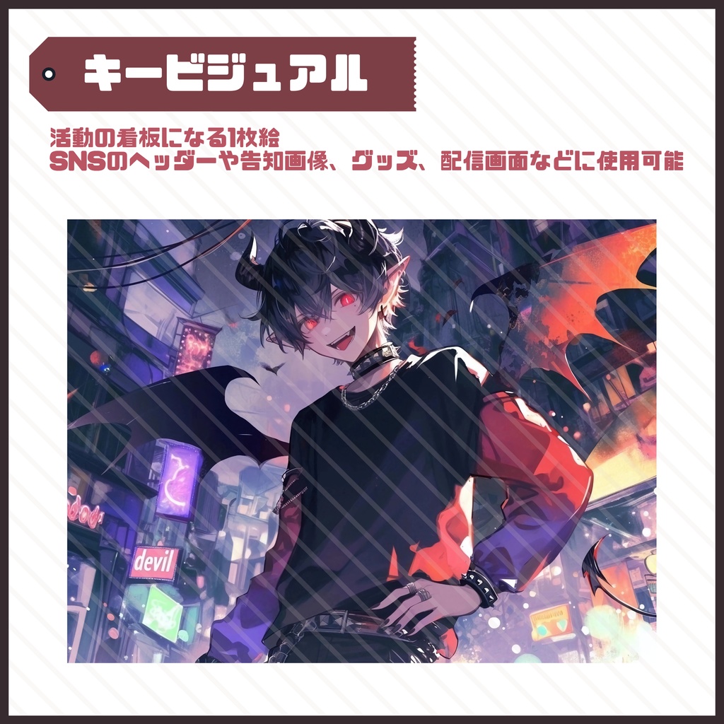 【Vtuber】1点限定!ハートの尻尾を揺らす小悪魔の男の子 立ち絵・キービジュアルセット
