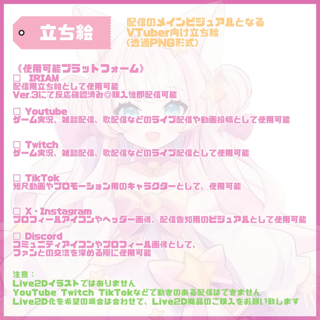 【Vtuber】1点限定!ピンクと星の猫耳の女の子 立ち絵・キービジュアルセット