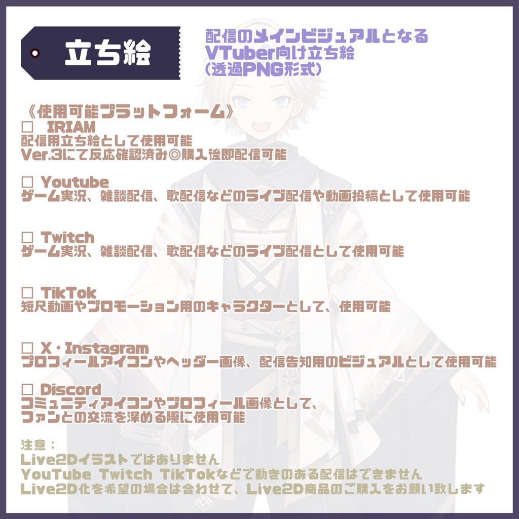 【Vtuber】1点限定!和と夜空の煌めきをまとう男の子 立ち絵・キービジュアルセット