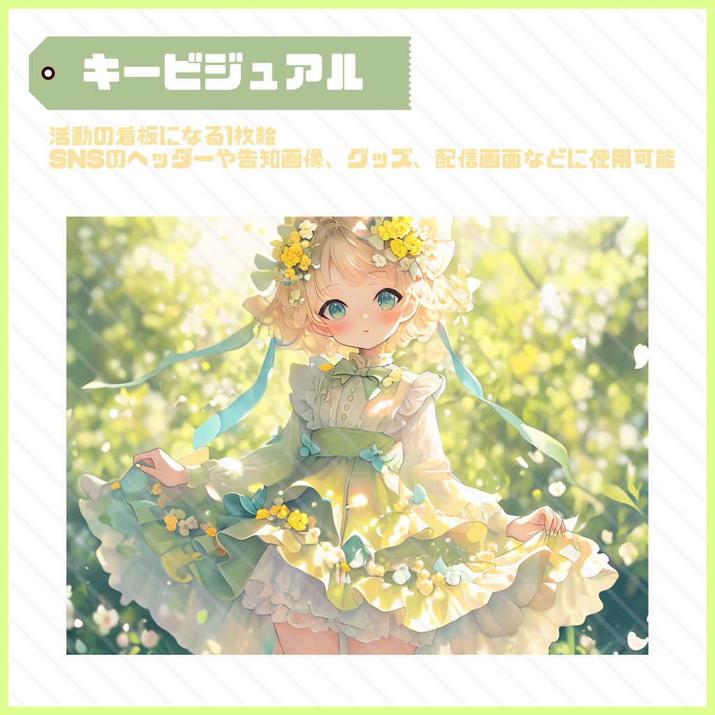 【Vtuber】1点限定!春の風をまとう優しい女の子 立ち絵・キービジュアルセット
