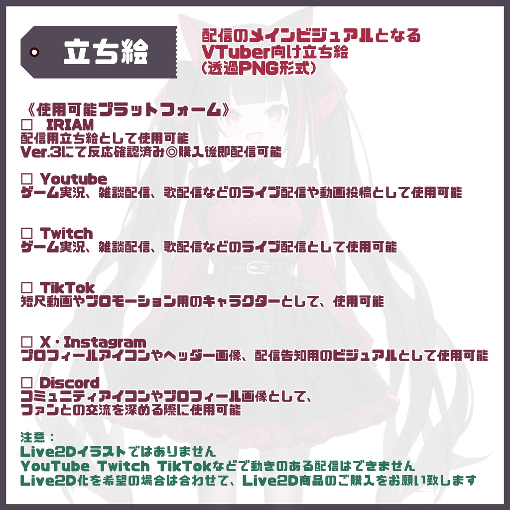 【Vtuber】1点限定!ゴシックで小悪魔の女の子 立ち絵・キービジュアルセット