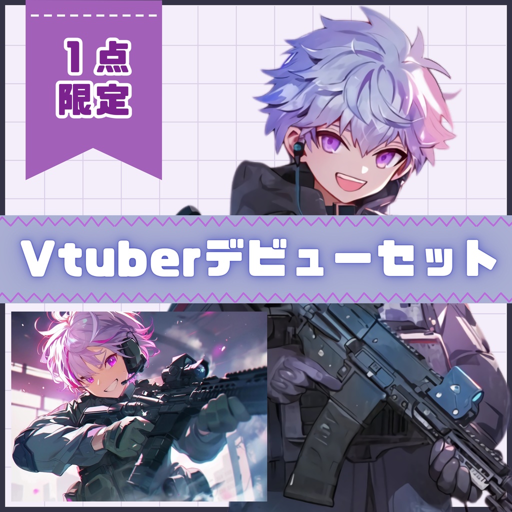 【Vtuber】1点限定!銀髪ミリタリーの男の子 立ち絵・キービジュアルセット