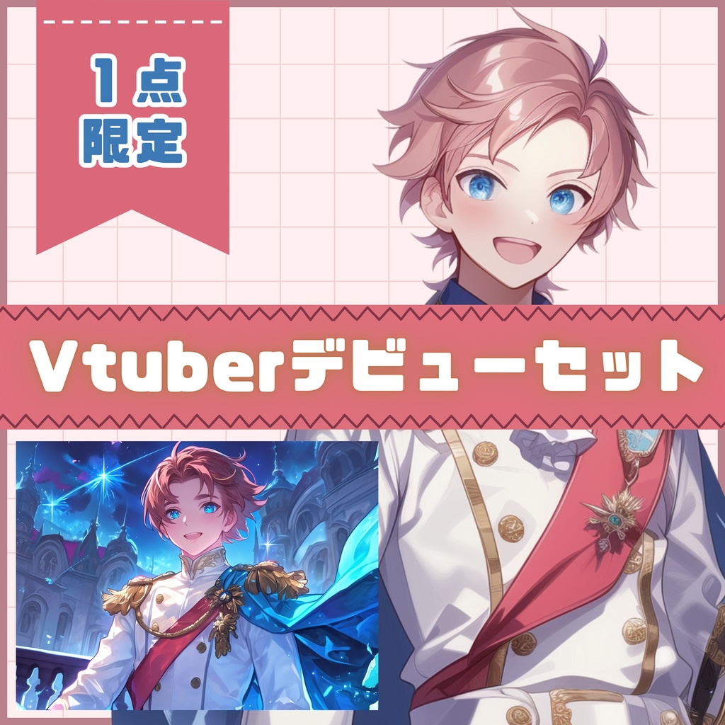 【Vtuber】1点限定!純白の王子様の男の子 立ち絵・キービジュアルセット