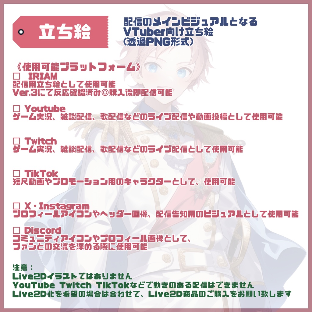 【Vtuber】1点限定!純白の王子様の男の子 立ち絵・キービジュアルセット