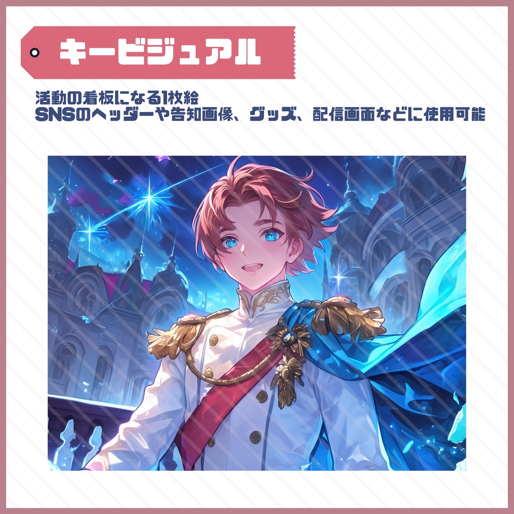 【Vtuber】1点限定!純白の王子様の男の子 立ち絵・キービジュアルセット