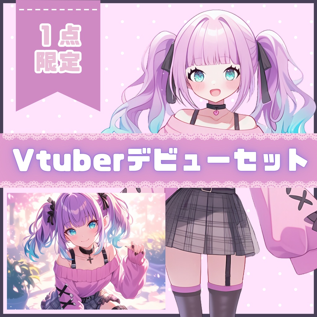 【Vtuber】1点限定!ポップで可愛い女の子 立ち絵・キービジュアルセット
