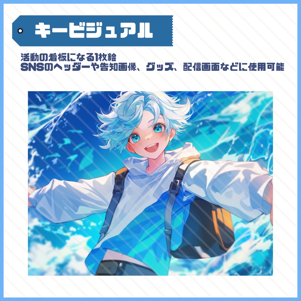 【完売】1点限定!青空グラデーションの男の子 立ち絵・キービジュアルセット