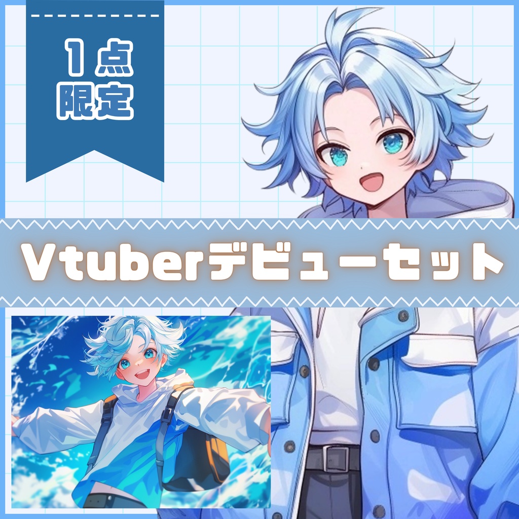 【Vtuber】1点限定!青空グラデーションの男の子 立ち絵・キービジュアルセット