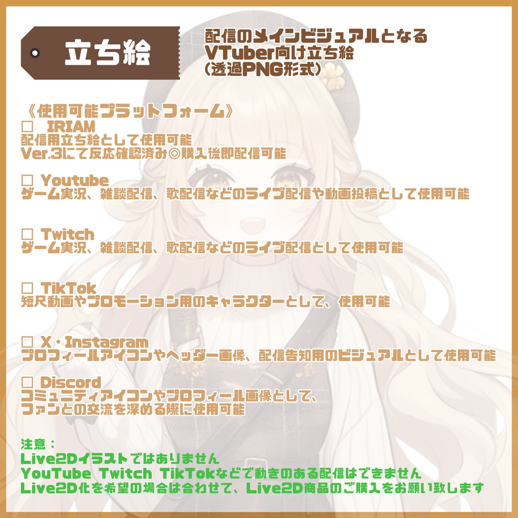 【Vtuber】1点限定!キャラメルチェックの女の子 立ち絵・キービジュアルセット
