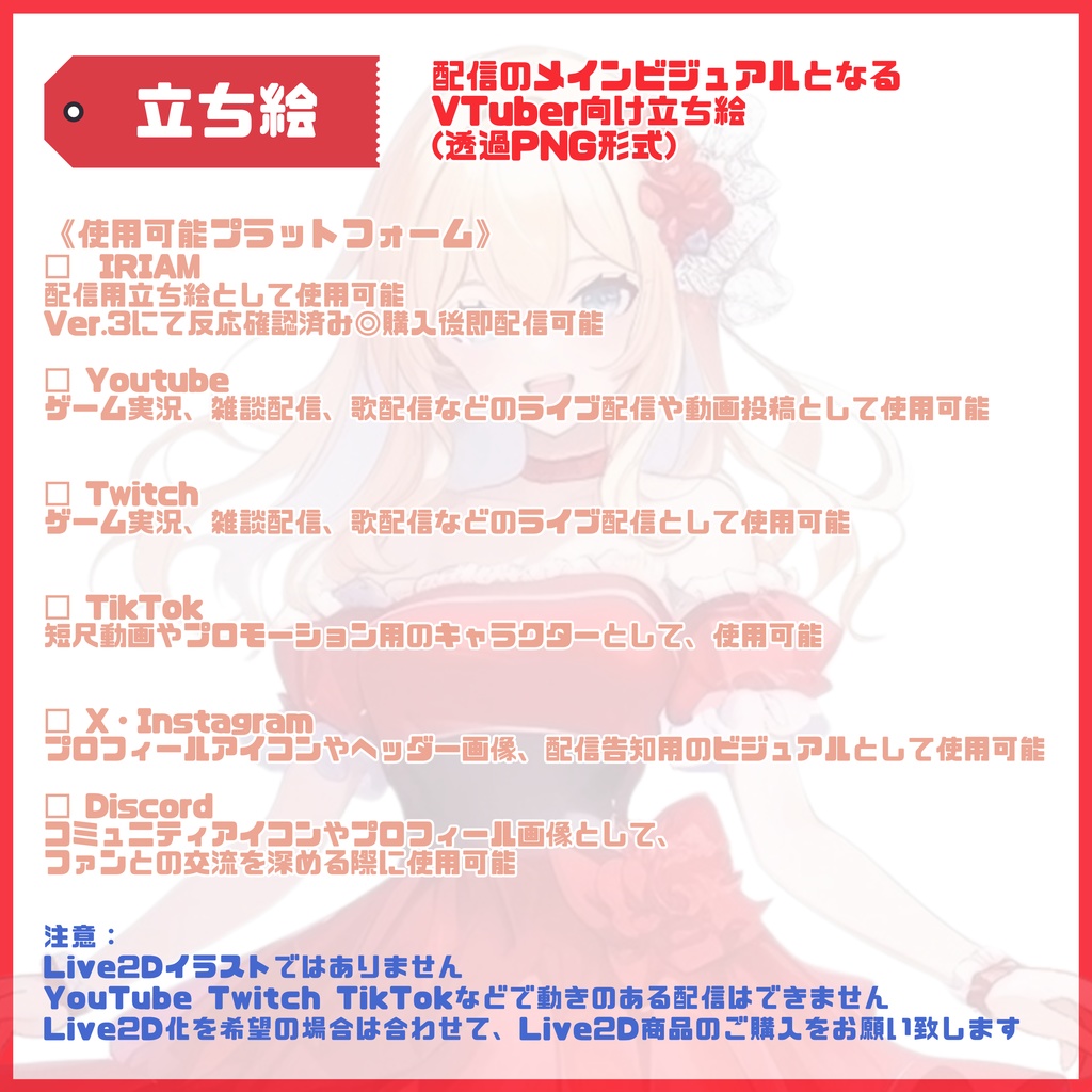 【Vtuber】1点限定!真紅のステージドレスの女の子 立ち絵・キービジュアルセット