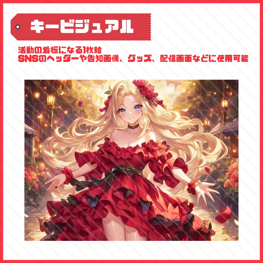 【Vtuber】1点限定!真紅のステージドレスの女の子 立ち絵・キービジュアルセット
