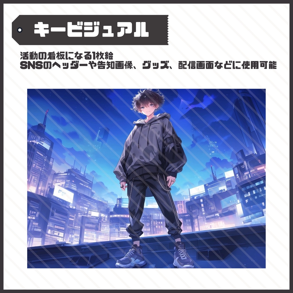 【Vtuber】1点限定!黒髪スウェットの男の子 立ち絵・キービジュアルセット