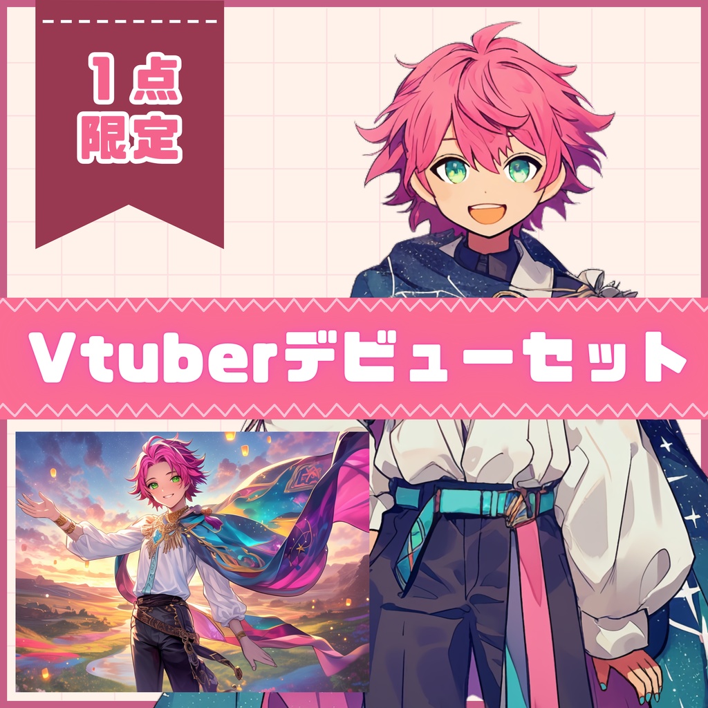 【Vtuber】1点限定!星影の旅人の男の子 立ち絵・キービジュアルセット