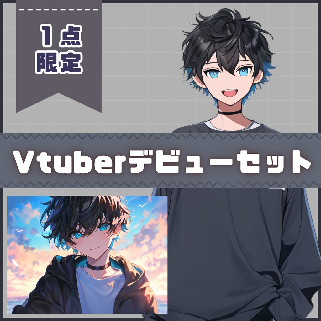 【Vtuber】1点限定!ゆるっとスポーティーな男の子 立ち絵・キービジュアルセット