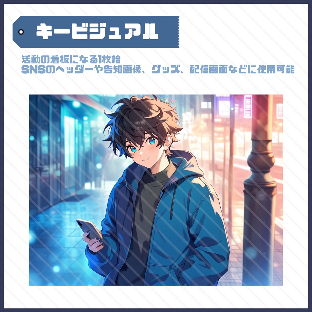 【Vtuber】1点限定!ネイビーパーカーの男の子 立ち絵・キービジュアルセット